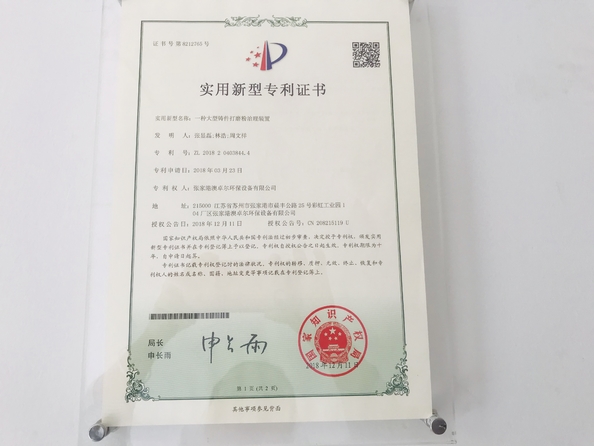 चीन Zhangjiagang Auzoer Environmental Protection Equipment Co.,Ltd प्रमाणपत्र